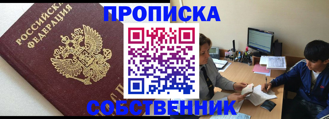 прописка штамп в Сатке