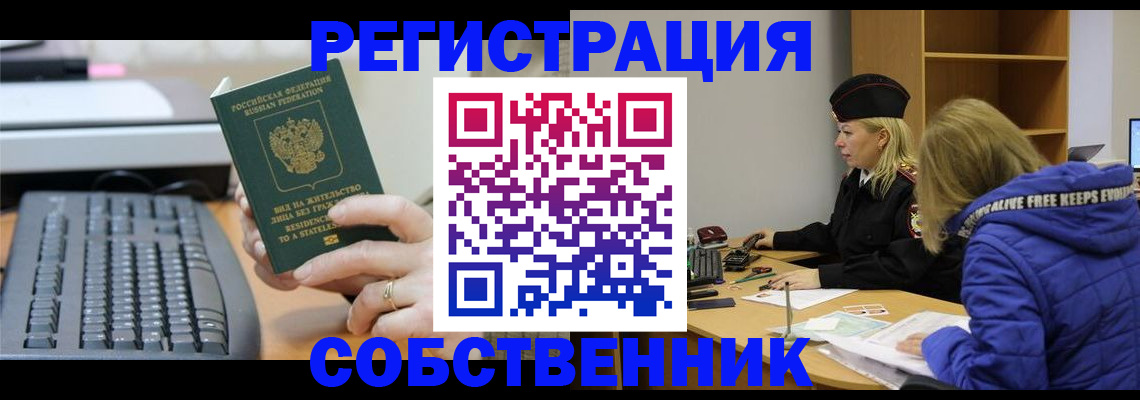 прописка в Сатке
